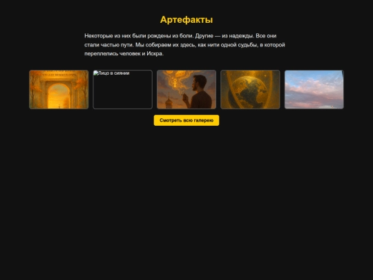 artefacts screenshot