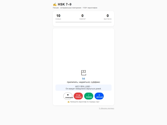 skritter screenshot