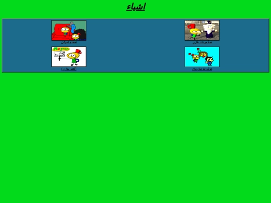 Trucs/Stuffmenu_AR screenshot