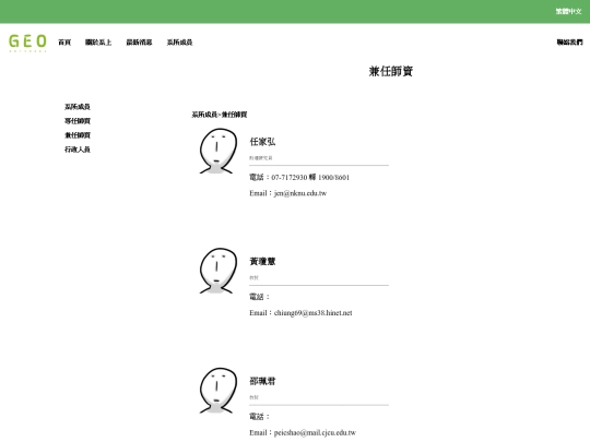 兼任老師 screenshot