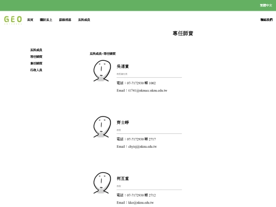 專任老師 screenshot