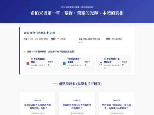 20260110_hebrew_1 screenshot