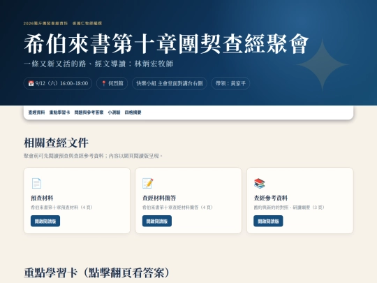20260912_hebrew_10 screenshot
