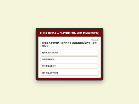 HFPC/hebrew_ch4-5_quiz screenshot