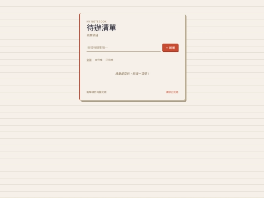 todo screenshot