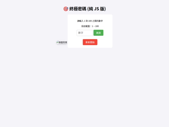 w8_ Guess_the_Number screenshot