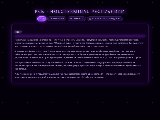 rsb_holoterminal_full screenshot