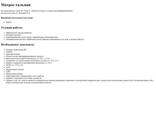 matros-talman screenshot