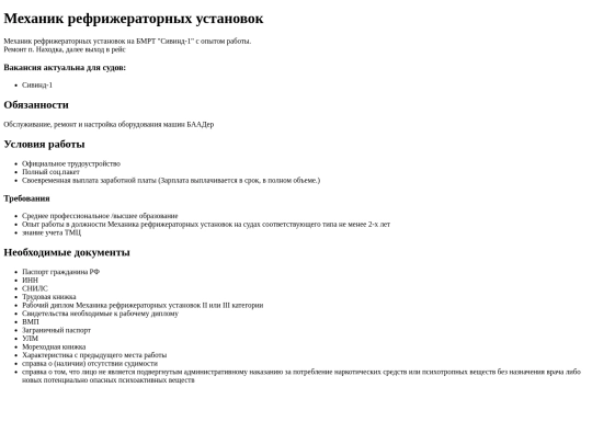 mekhanik-ref-ustanovok screenshot