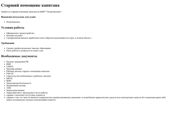 starshi-pomoshnik-kapitana screenshot