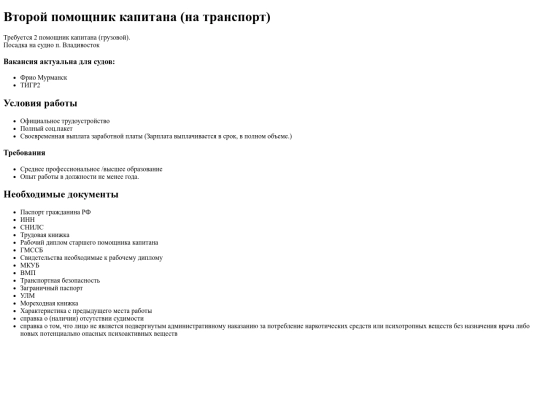 vtoroi-pomoshnik-kapitana screenshot