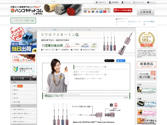shop/taniever/name_in/swarovski_mini_g screenshot