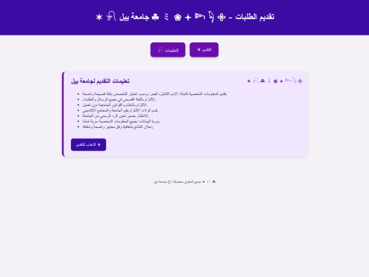 yale.apply screenshot
