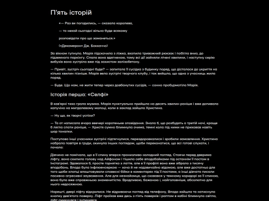 pyat-istorii screenshot
