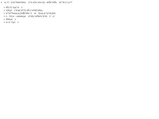 md/index/About/ThisSite/Todo/content screenshot