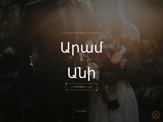 engagement-invitation screenshot