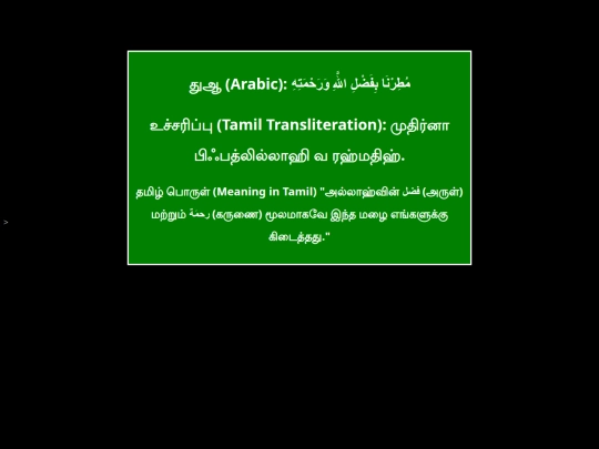 rasmiduas/Dua after rain stops screenshot