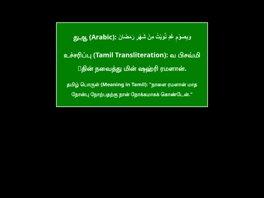 rasmiduas/Dua before fasting screenshot