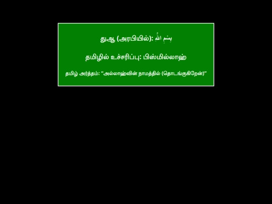 rasmiduas/Dua before wudu screenshot