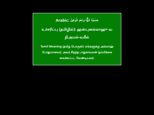 rasmiduas/Dua for When in difficulty screenshot