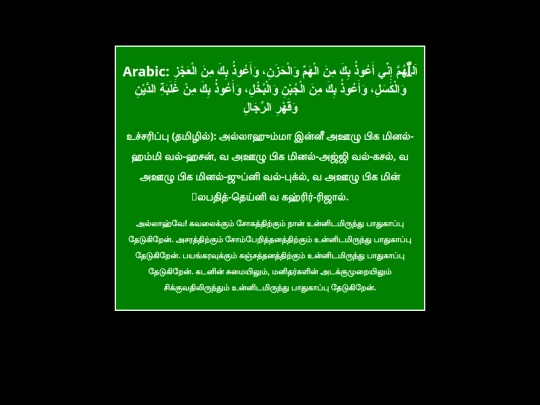 rasmiduas/Dua for When in sorrow screenshot