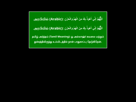 rasmiduas/Dua for When sad screenshot