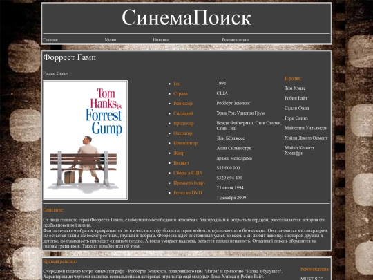 page/forrest gump screenshot