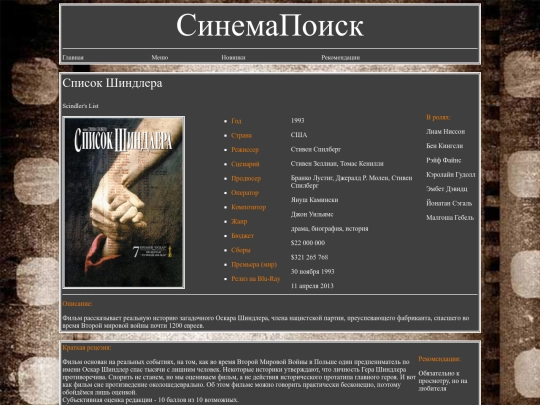 page/schindler's list screenshot