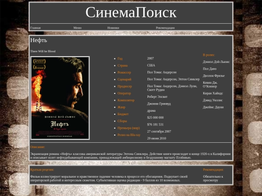 page/there will be blood screenshot