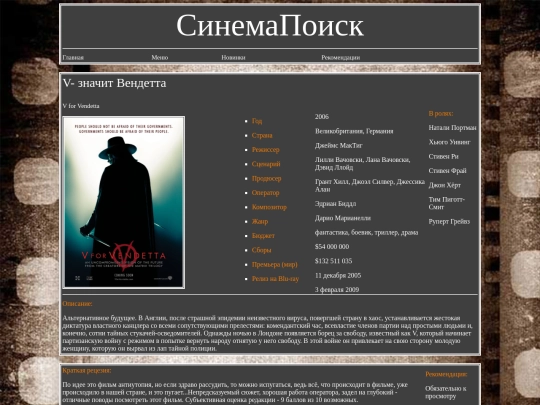 page/v for vendetta screenshot