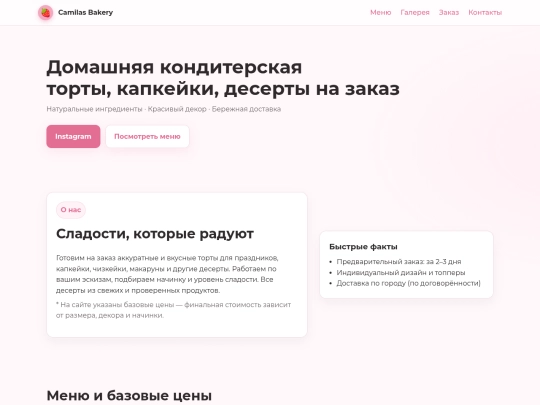 camilabakery screenshot