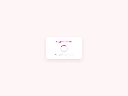 delivery screenshot