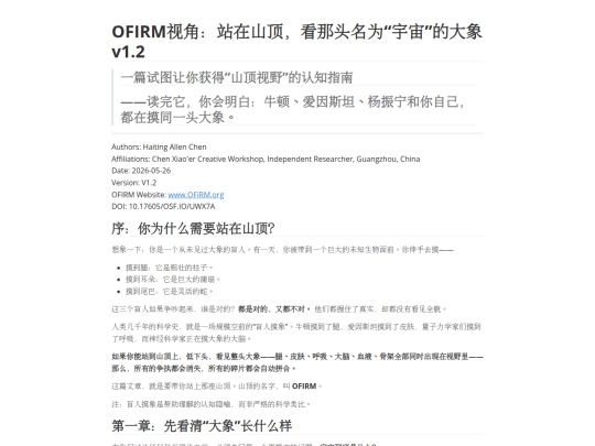 OFIRM视角：站在山顶，看那头名为“宇宙”的大象v1.20 screenshot