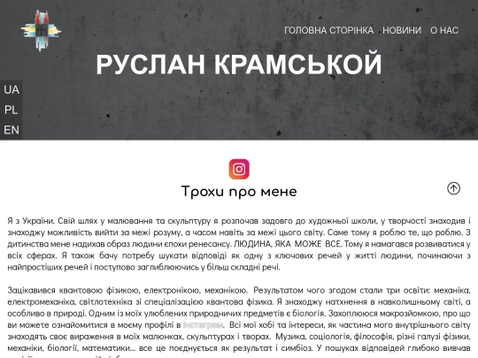 aboutPerson/RuslanKramskoi_ua screenshot