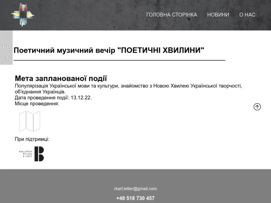 news/13.12.22_ua screenshot