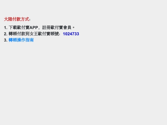 Queen/chinapay screenshot