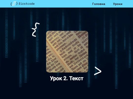 Сторінка3_Текст screenshot