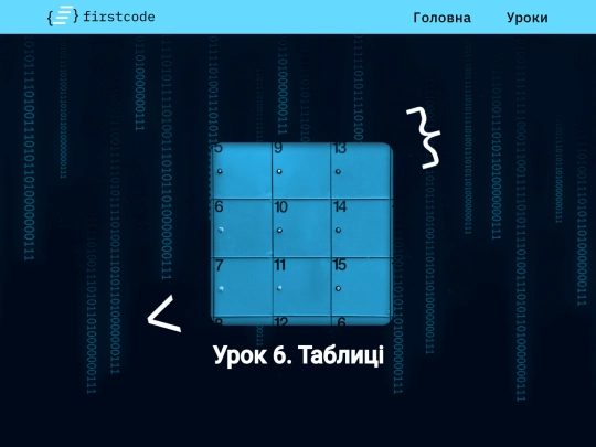 Сторінка7_Таблиці screenshot