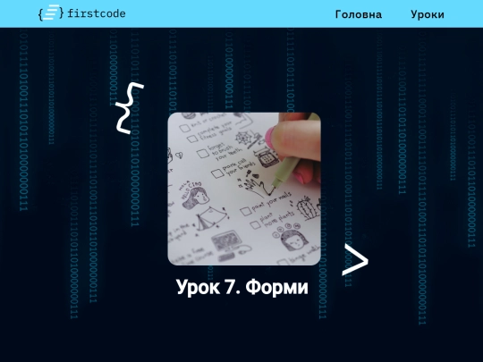 Сторінка8_Форми screenshot