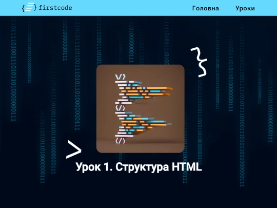 Структура_HTML screenshot