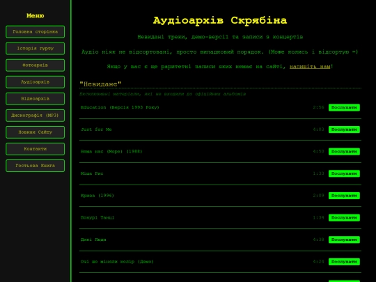 audioarchive screenshot