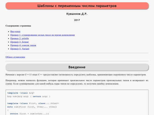 mx1/variadic_templates screenshot