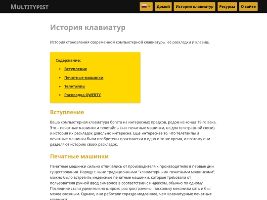 ru/keyboard-history screenshot
