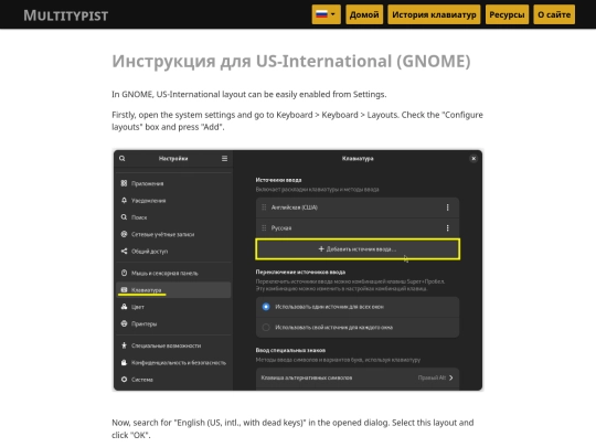ru/us-international-gnome screenshot