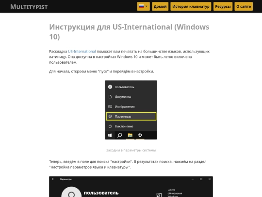 ru/us-international-win10 screenshot