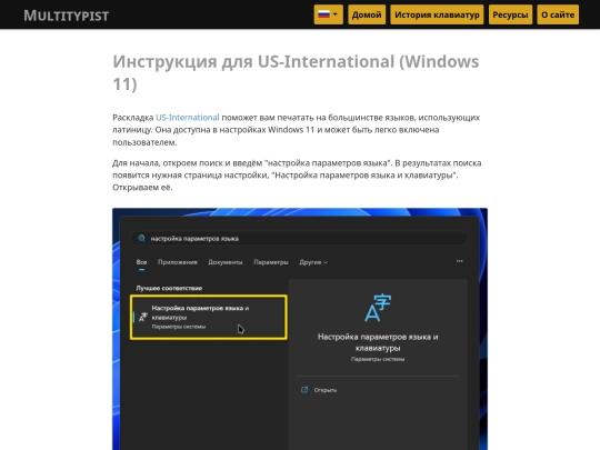 ru/us-international-win11 screenshot
