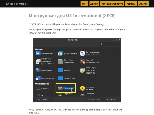 ru/us-international-xfce screenshot