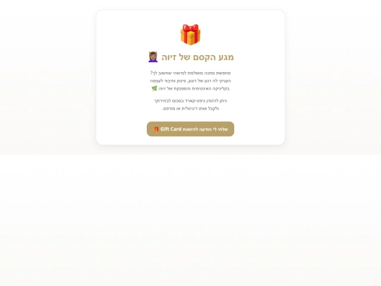 gift screenshot