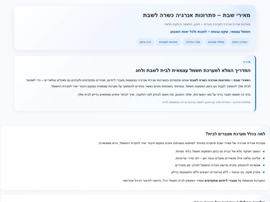 דף_מאירי_שבת_html_מעוצב screenshot