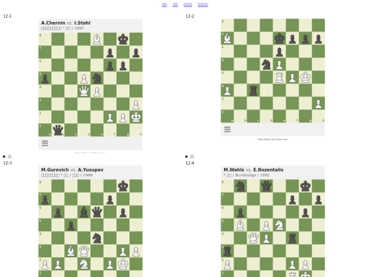 chess/build/book1/chap12/12-ex screenshot